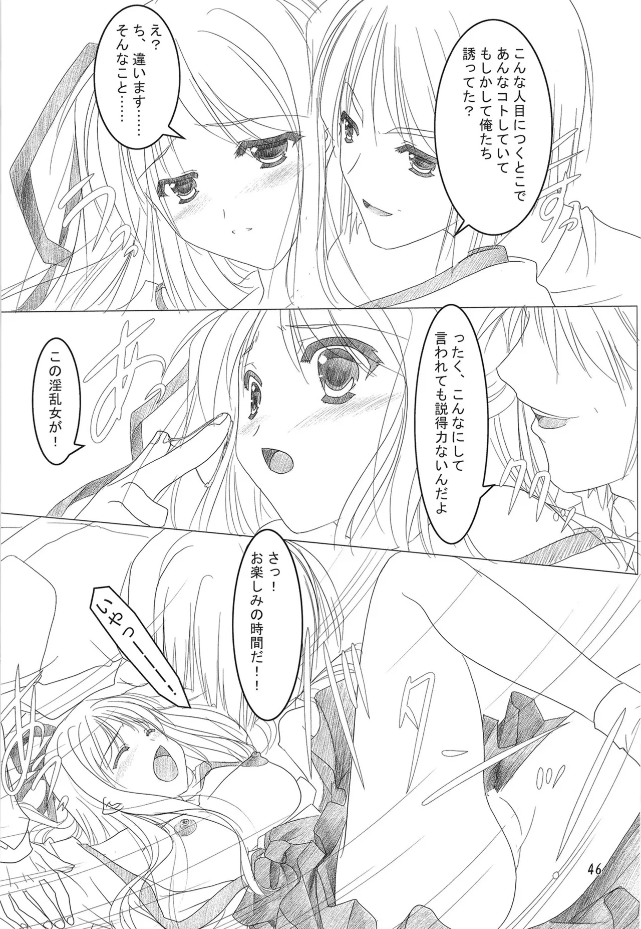緋袴総集編其之弐 - page45