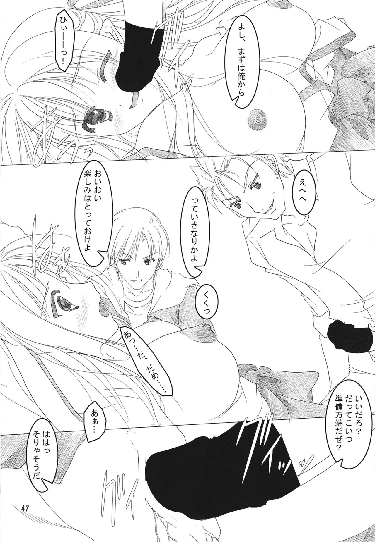 緋袴総集編其之弐 - page46