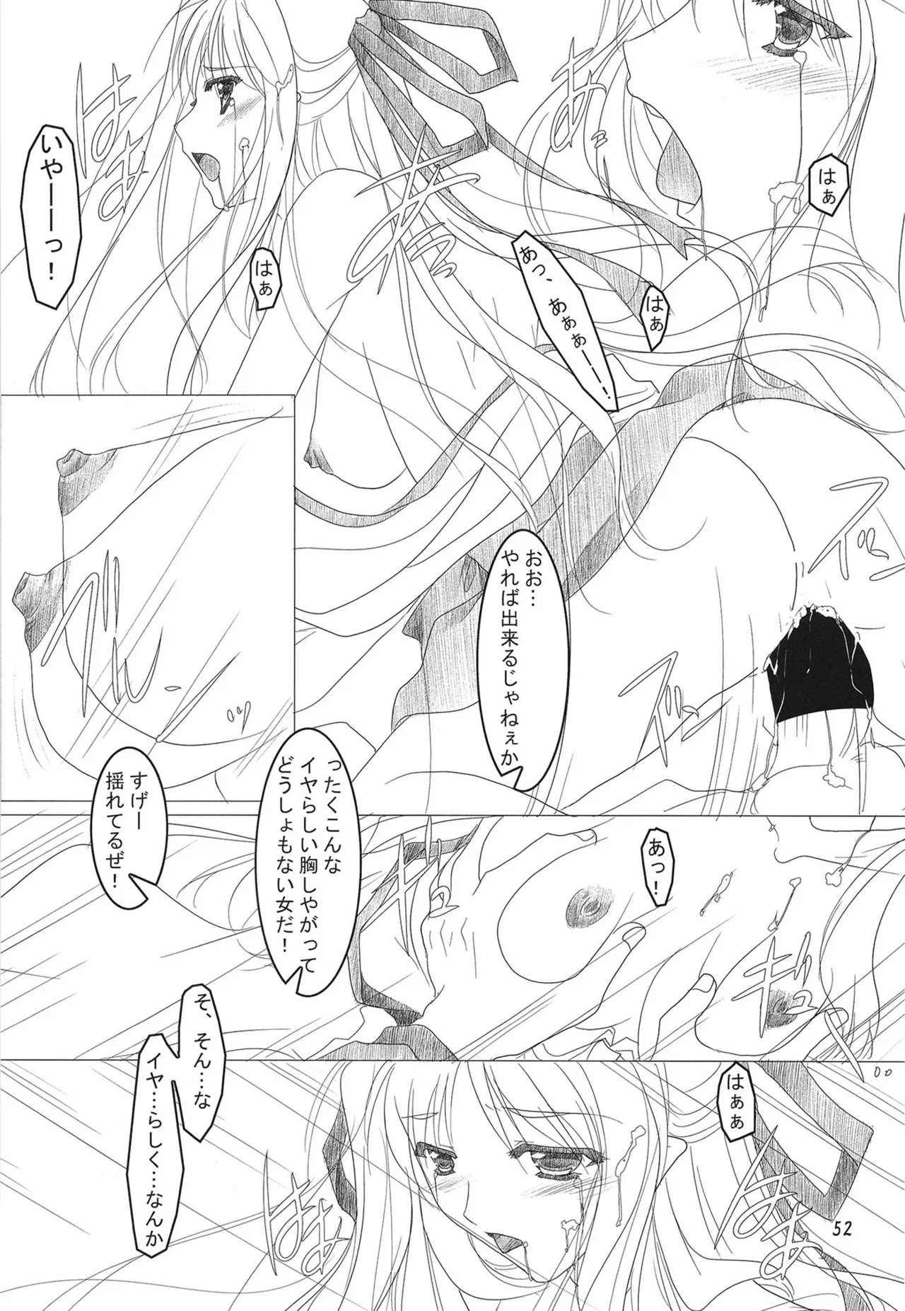 緋袴総集編其之弐 - page51
