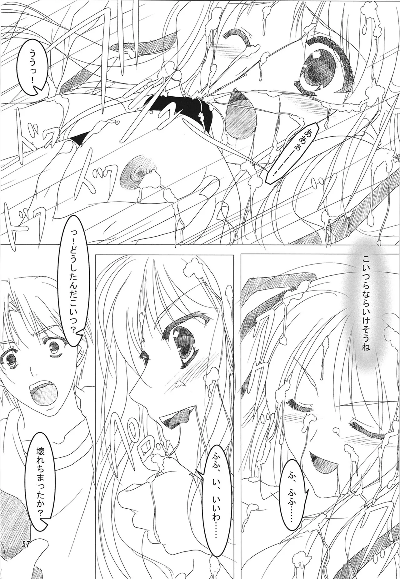 緋袴総集編其之弐 - page56
