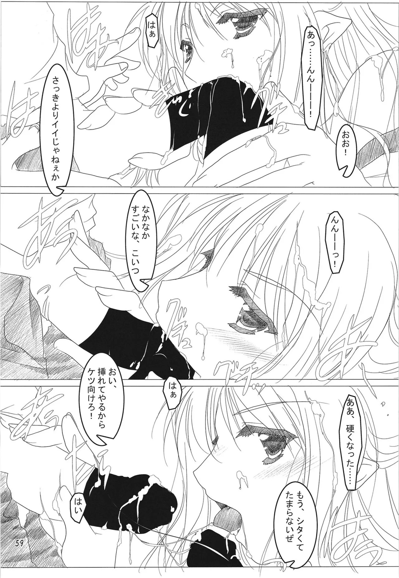 緋袴総集編其之弐 - page58
