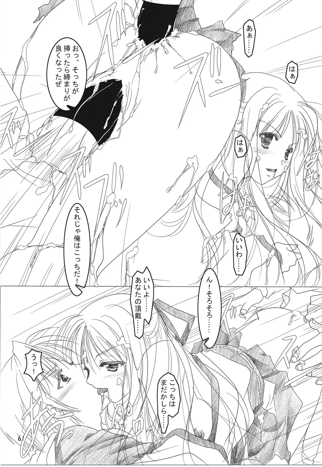緋袴総集編其之弐 - page60