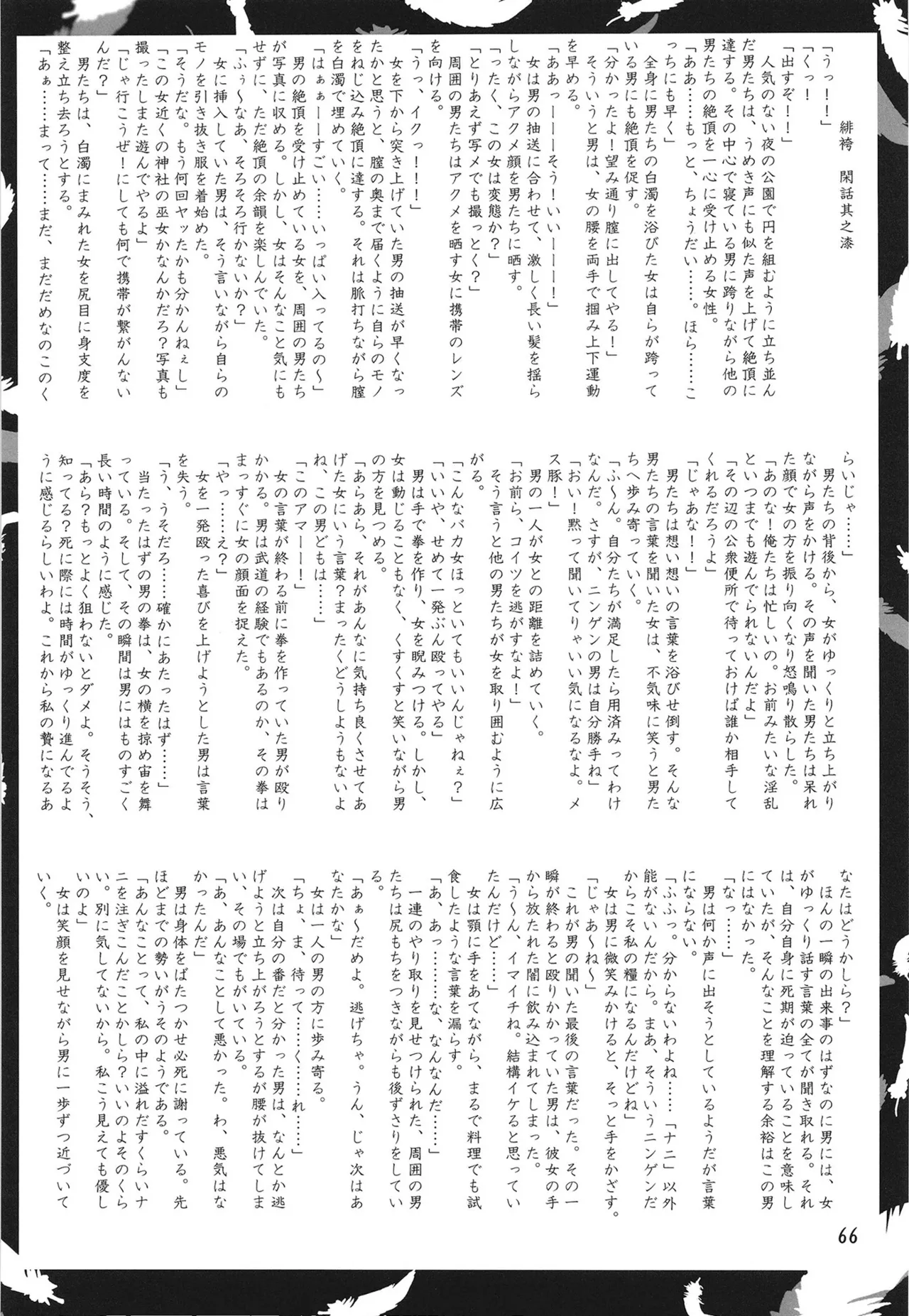 緋袴総集編其之弐 - page65