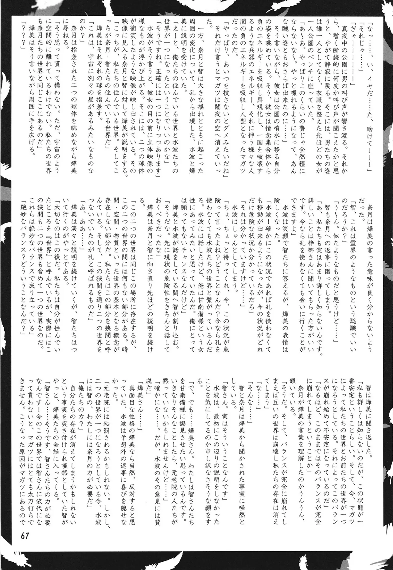 緋袴総集編其之弐 - page66