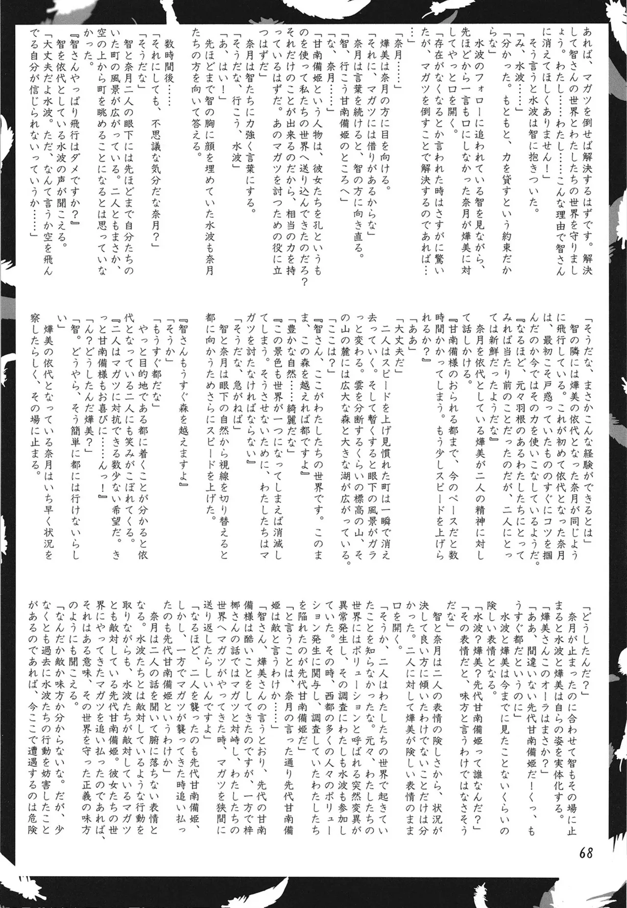 緋袴総集編其之弐 - page67