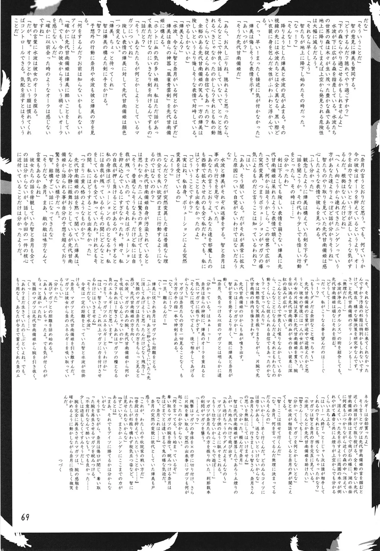 緋袴総集編其之弐 - page68