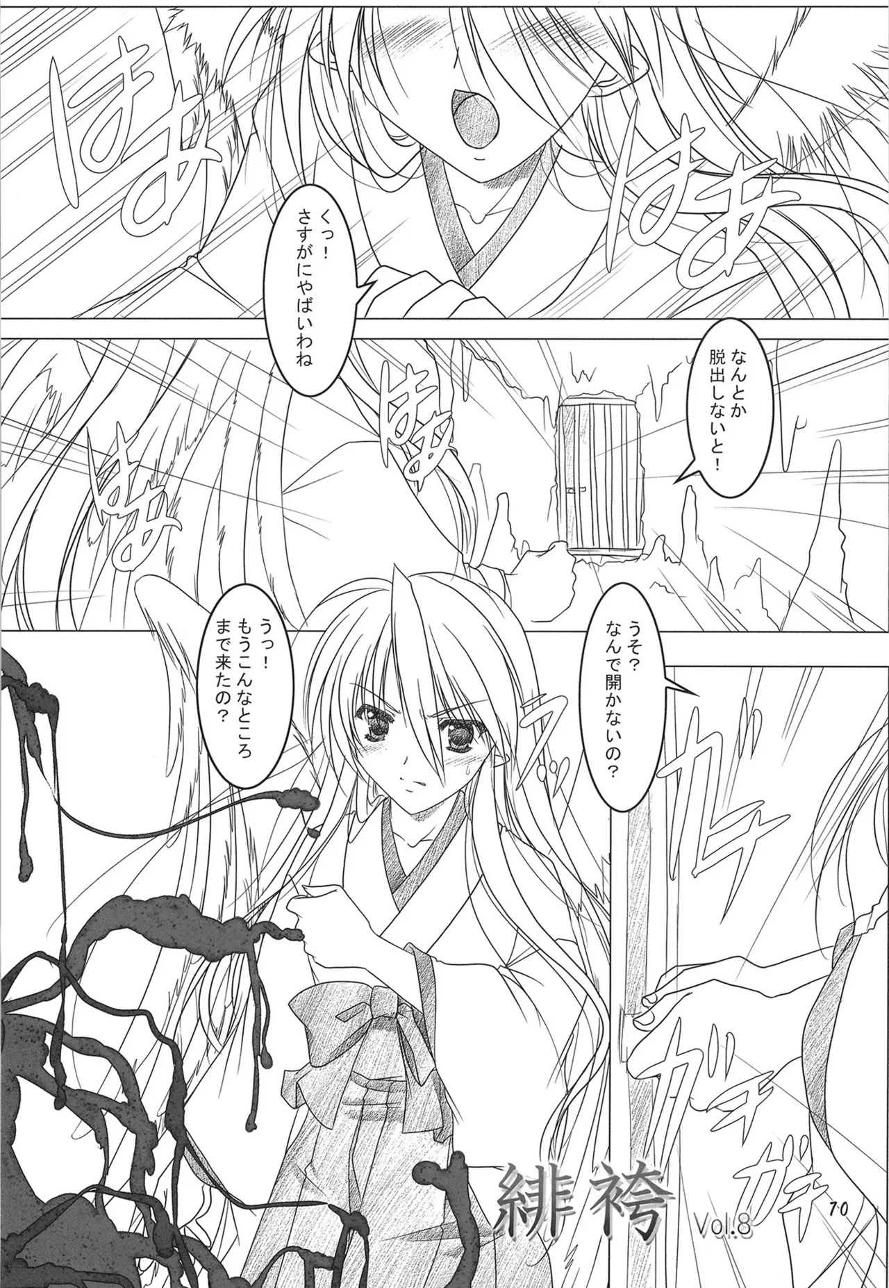 緋袴総集編其之弐 - page69