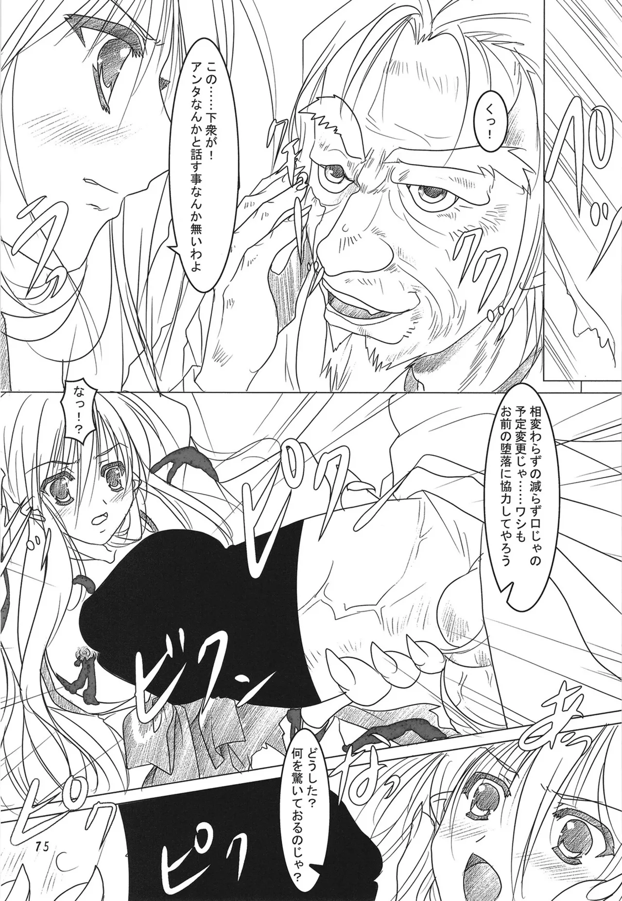 緋袴総集編其之弐 - page74