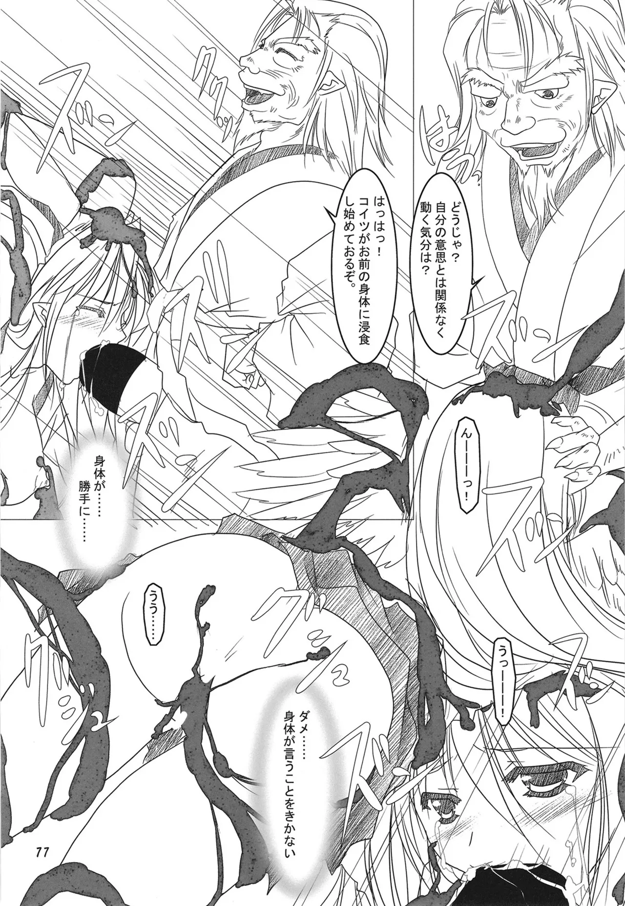 緋袴総集編其之弐 - page76