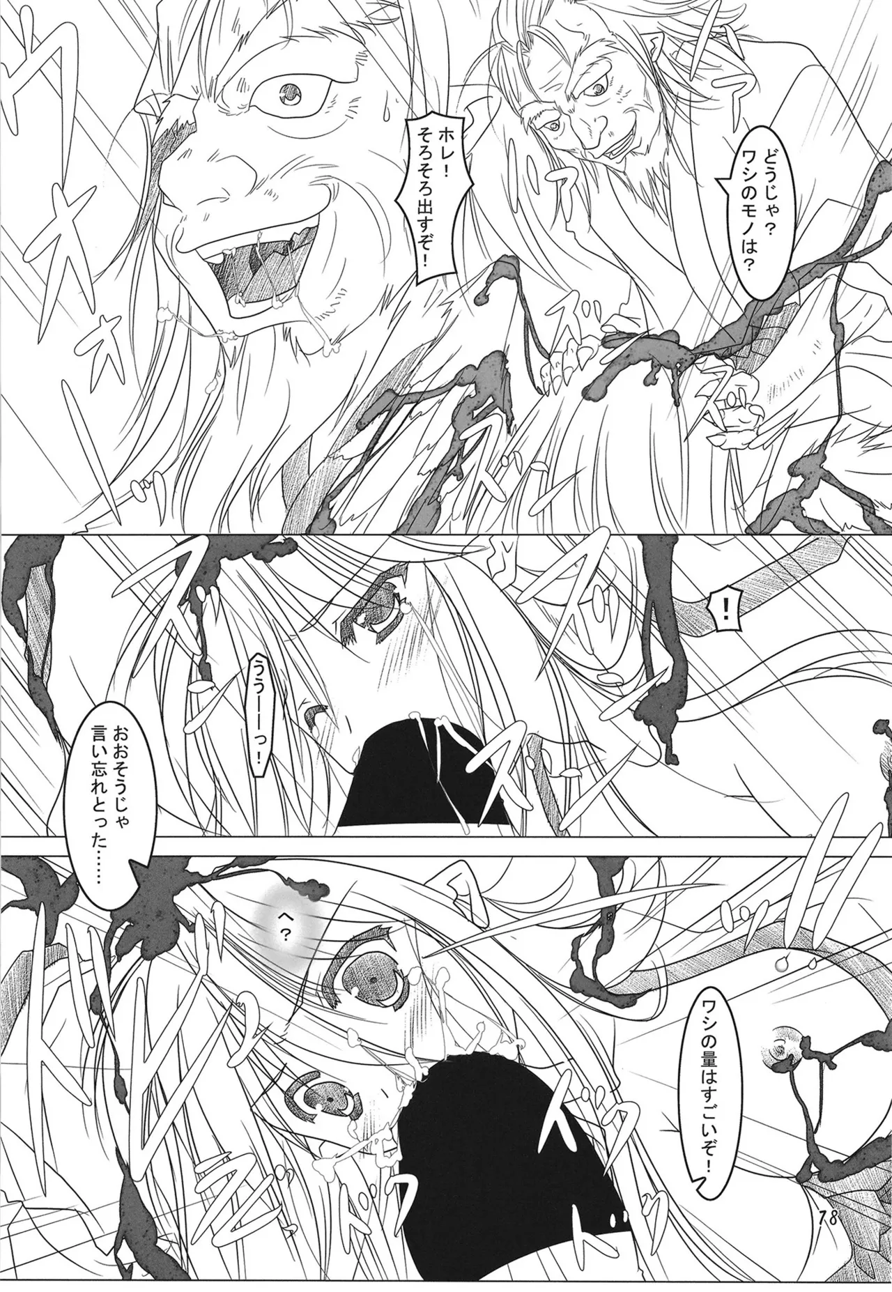 緋袴総集編其之弐 - page77