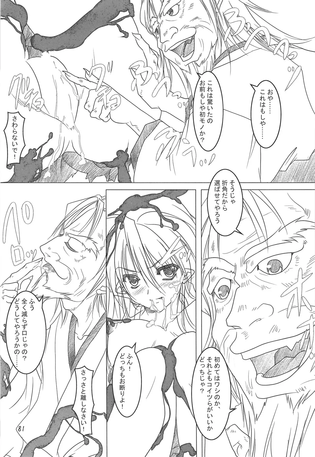 緋袴総集編其之弐 - page80