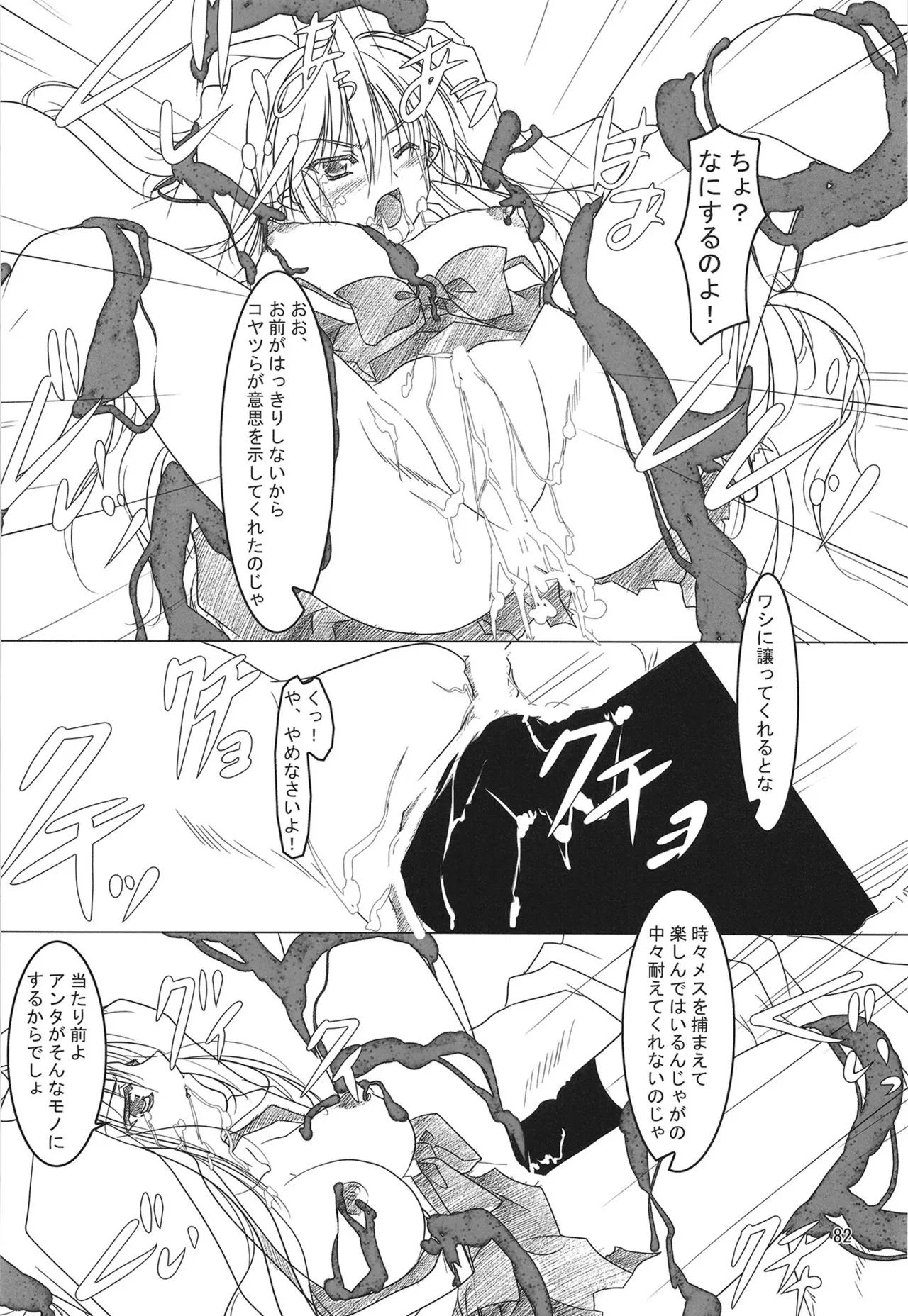 緋袴総集編其之弐 - page81