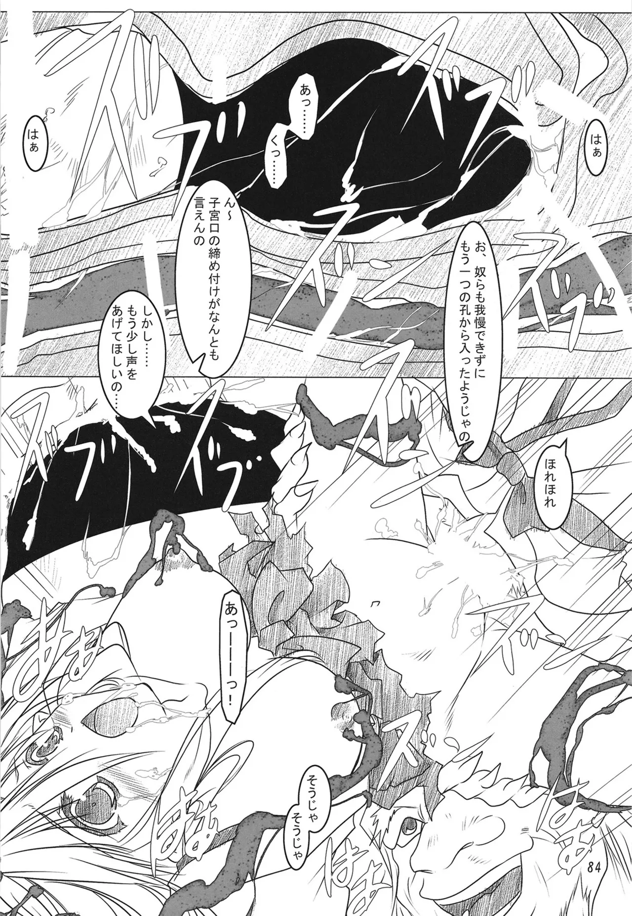 緋袴総集編其之弐 - page83