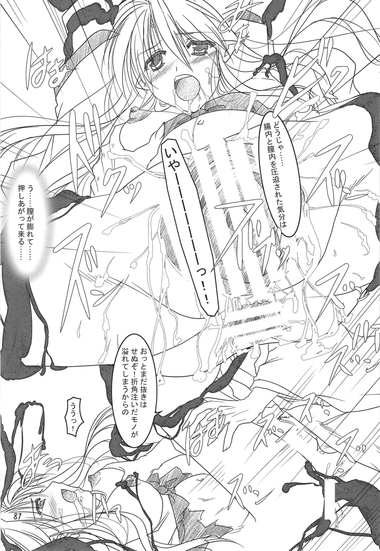 緋袴総集編其之弐 - page86