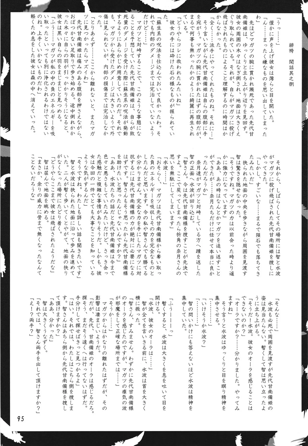 緋袴総集編其之弐 - page94