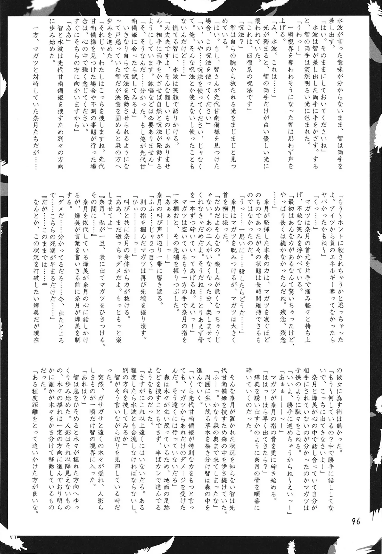 緋袴総集編其之弐 - page95