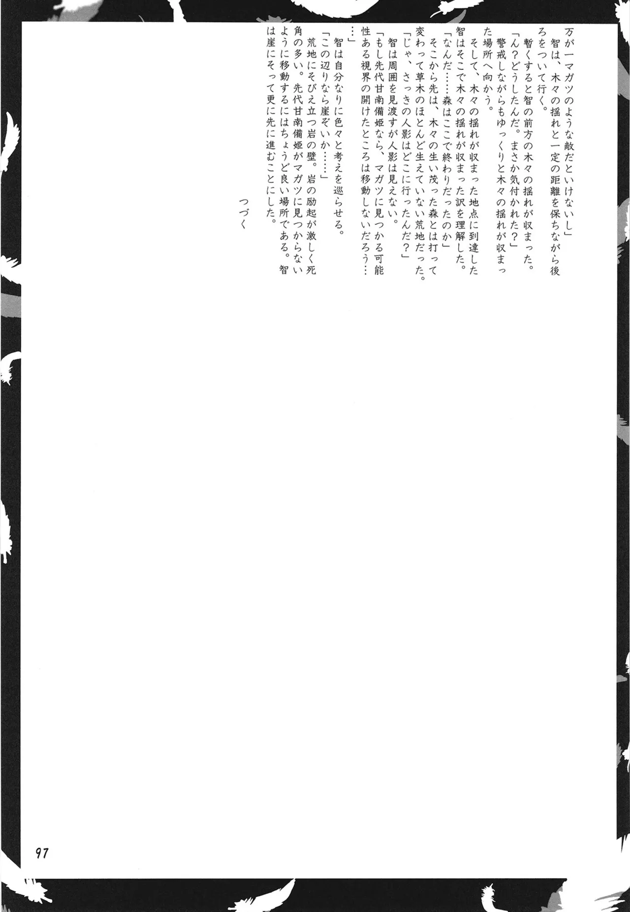 緋袴総集編其之弐 - page96