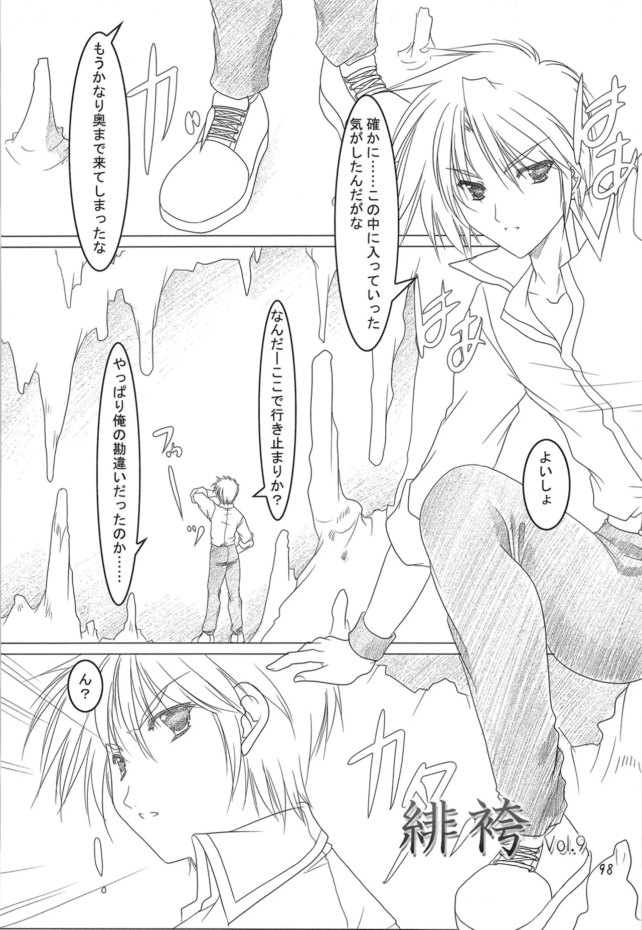 緋袴総集編其之弐 - page97