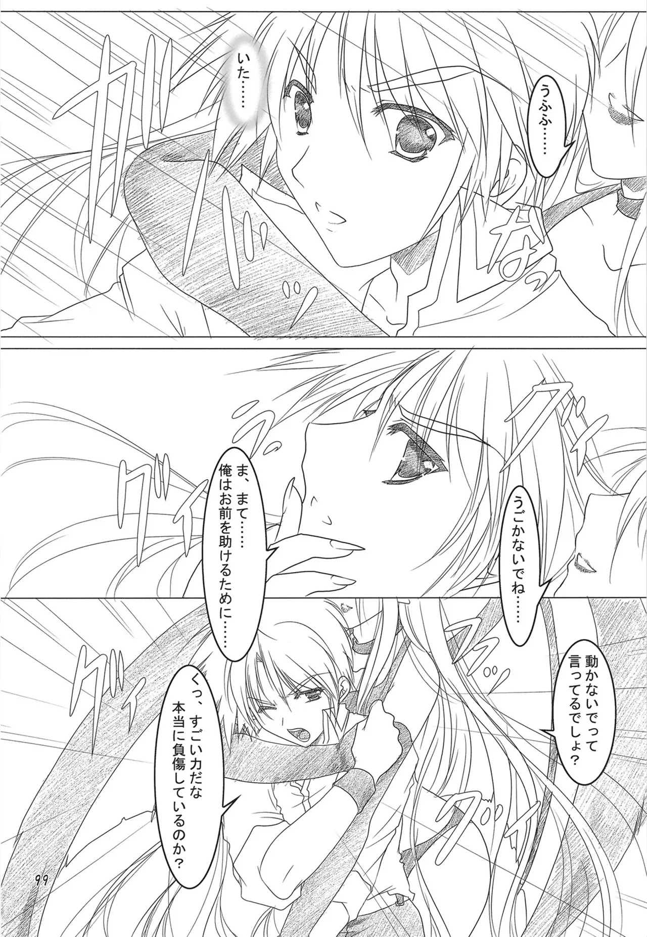 緋袴総集編其之弐 - page98