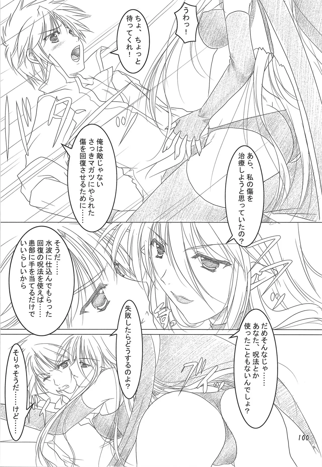 緋袴総集編其之弐 - page99