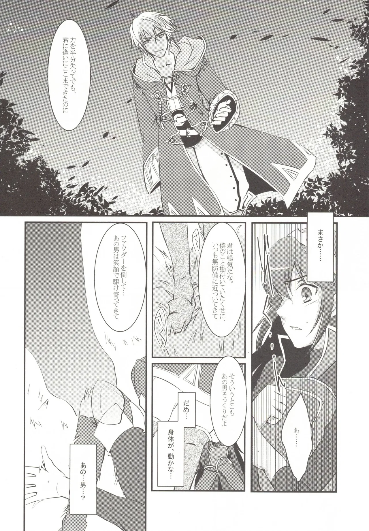 オムファタール - page10