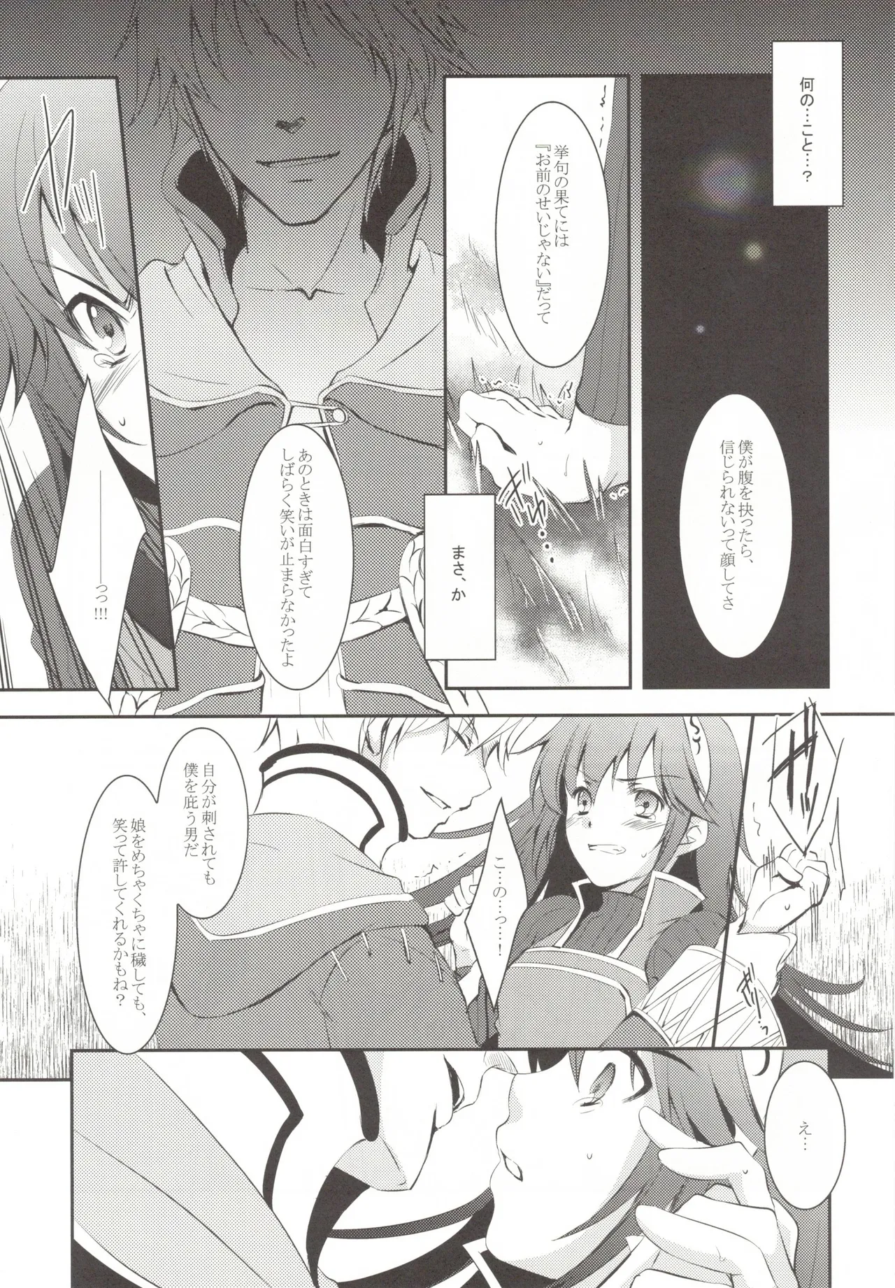 オムファタール - page11