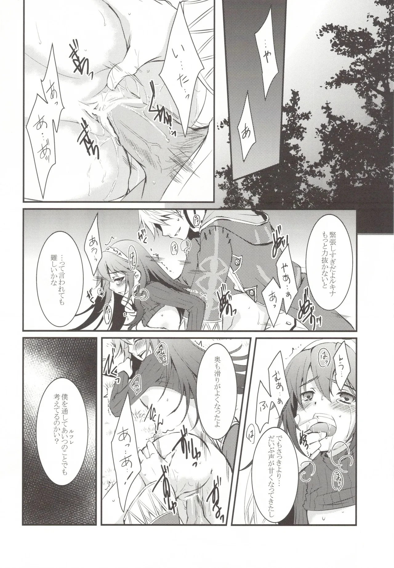 オムファタール - page12