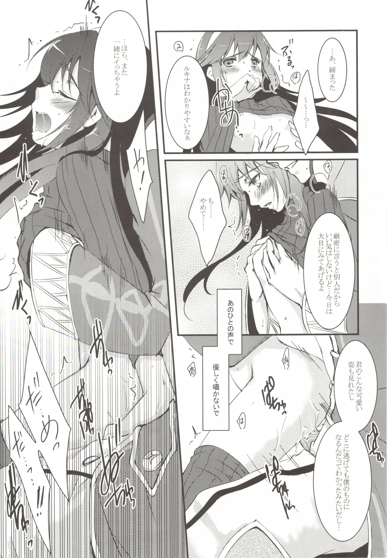 オムファタール - page13