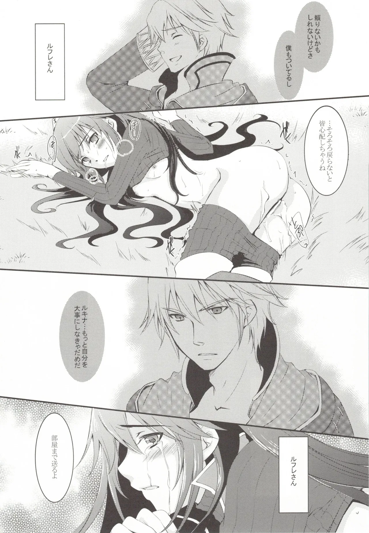 オムファタール - page15