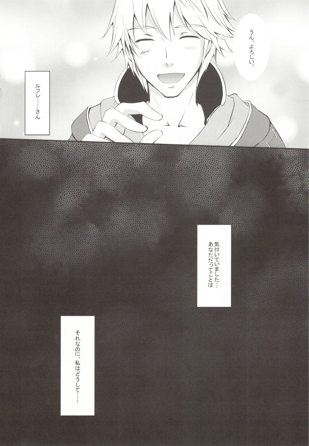 オムファタール - page16