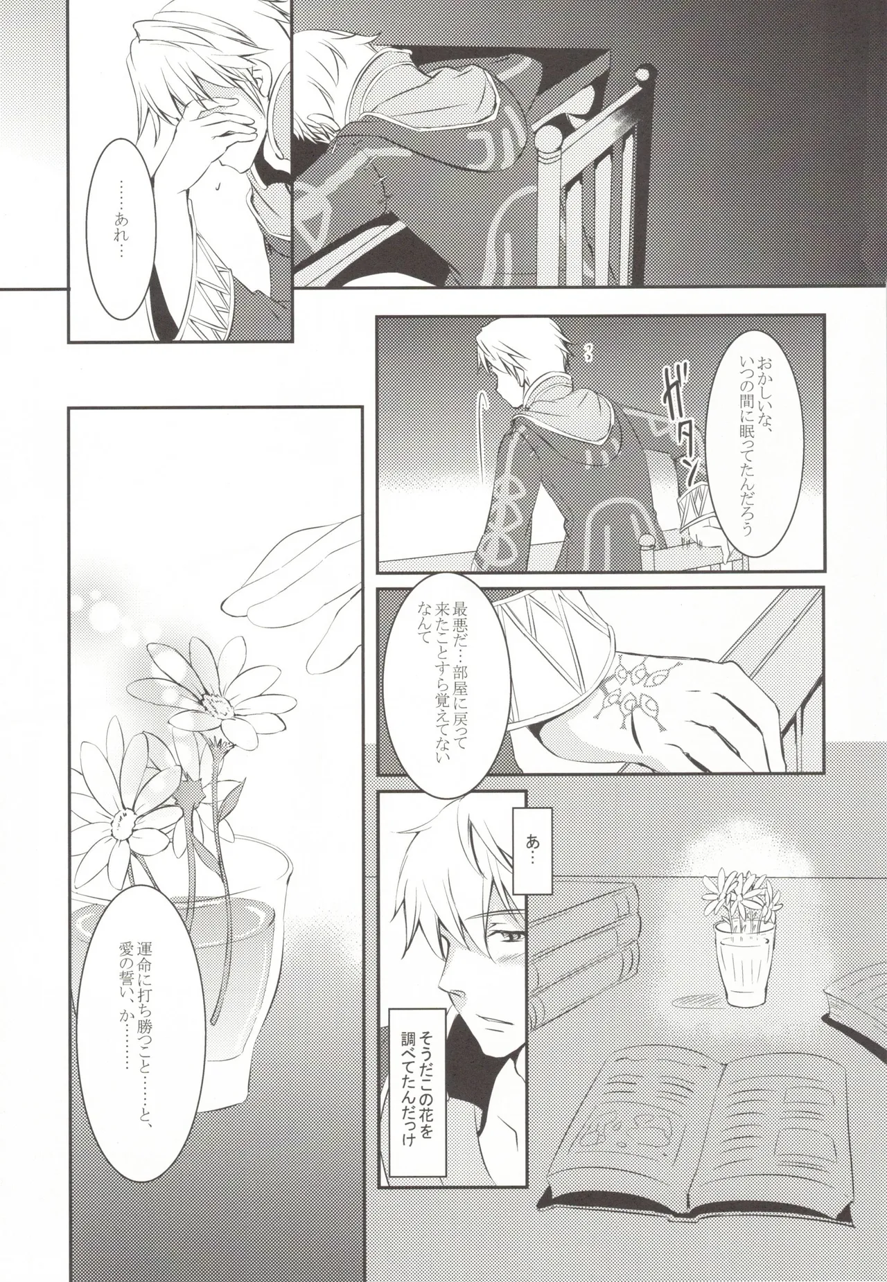 オムファタール - page17