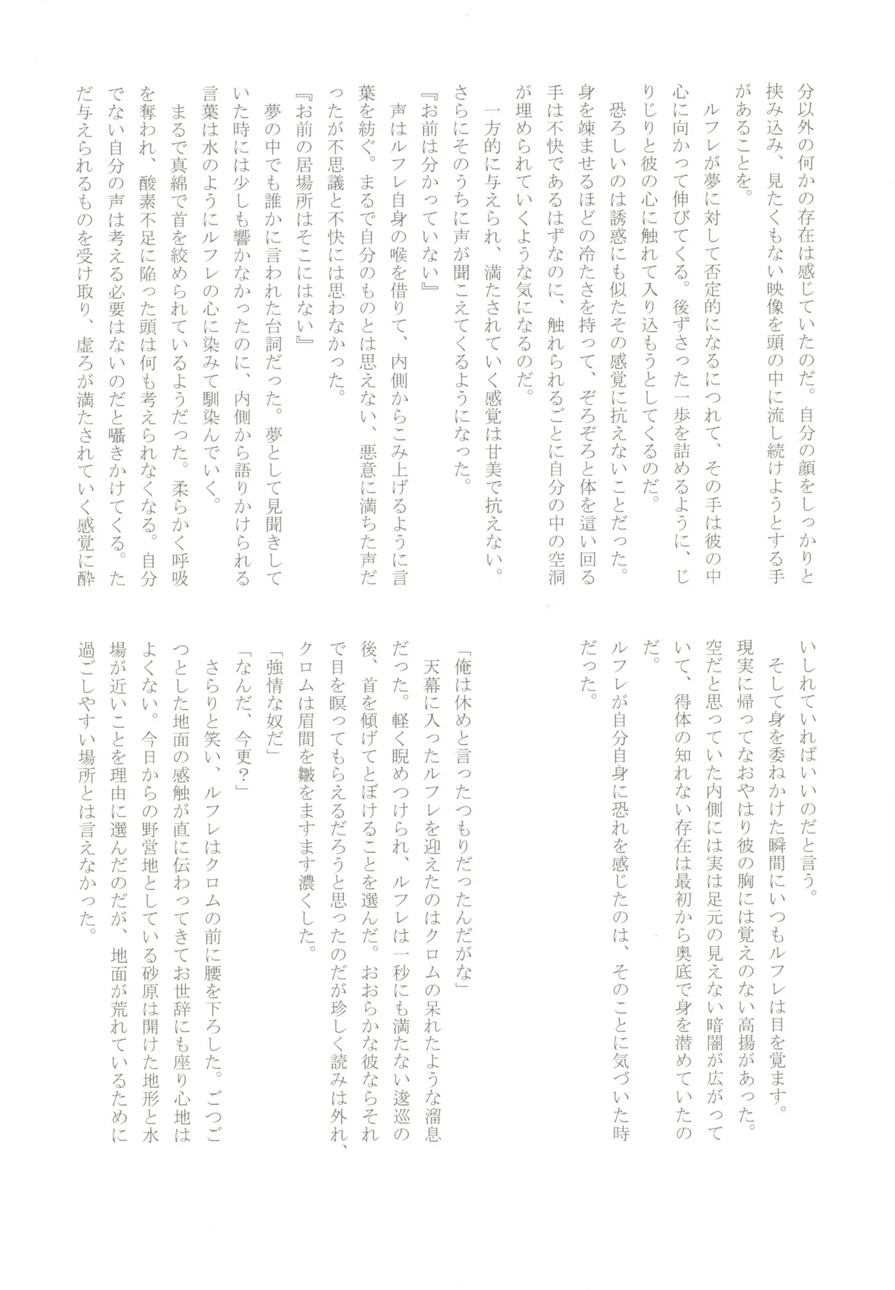 オムファタール - page23