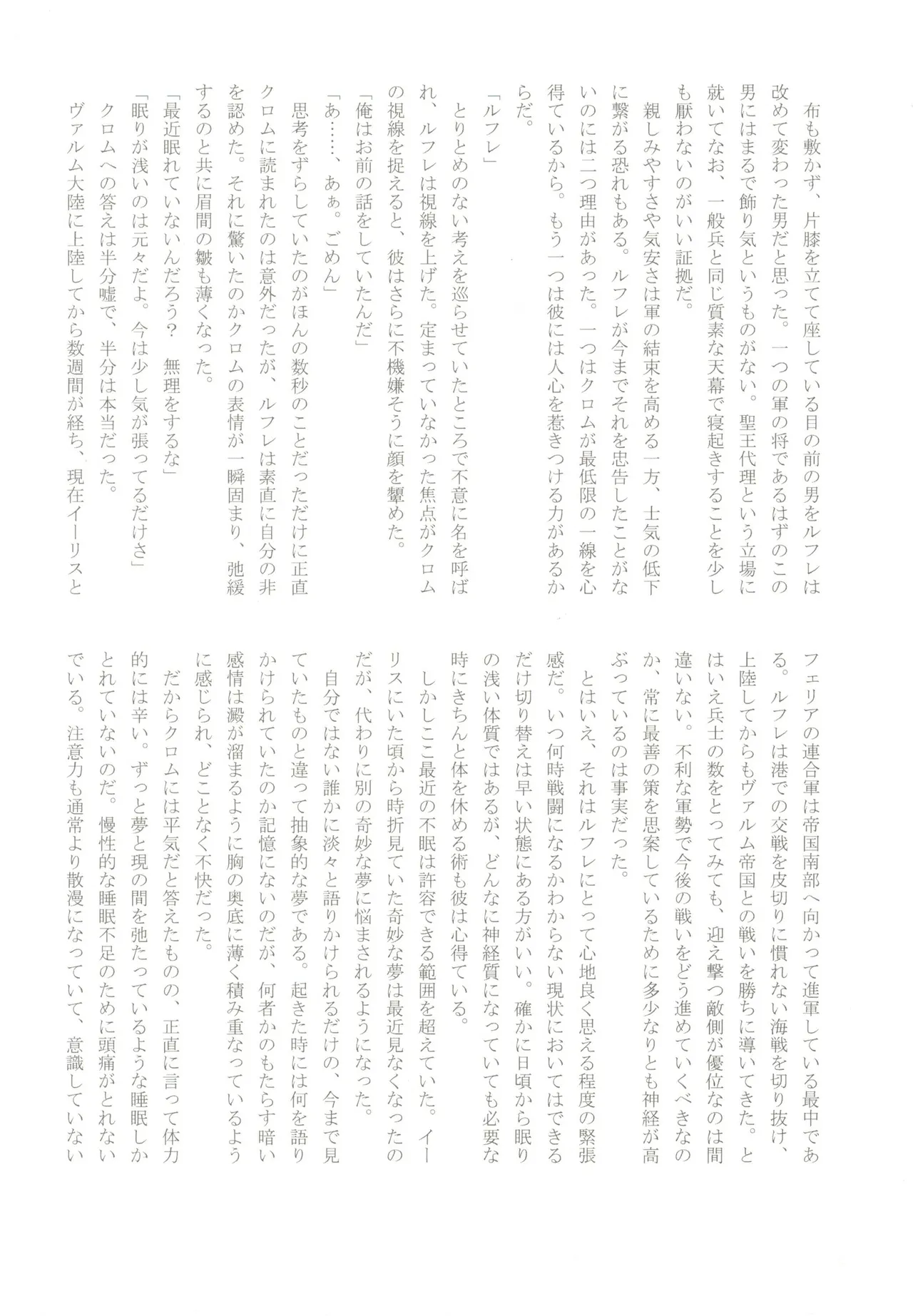 オムファタール - page24