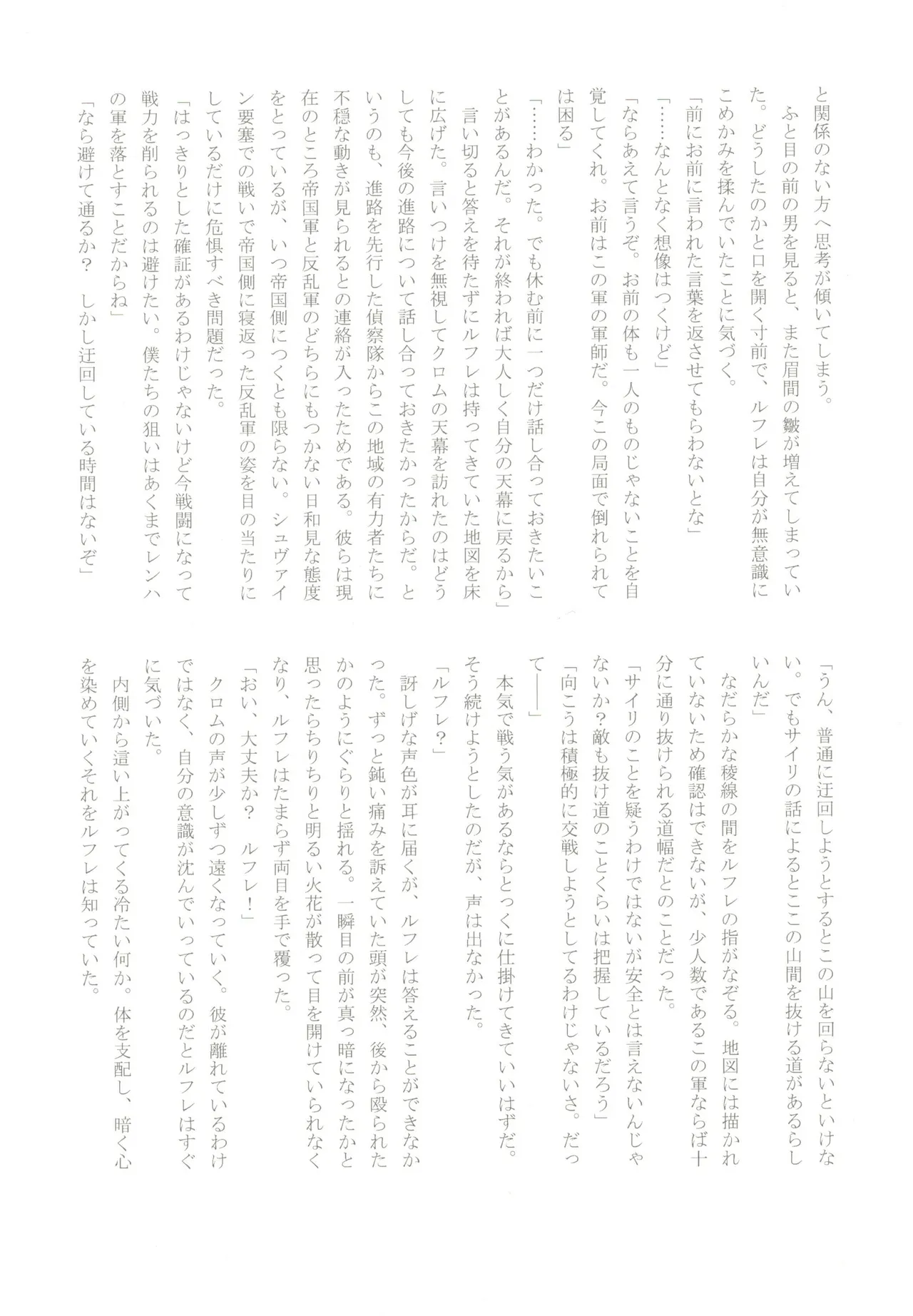 オムファタール - page25