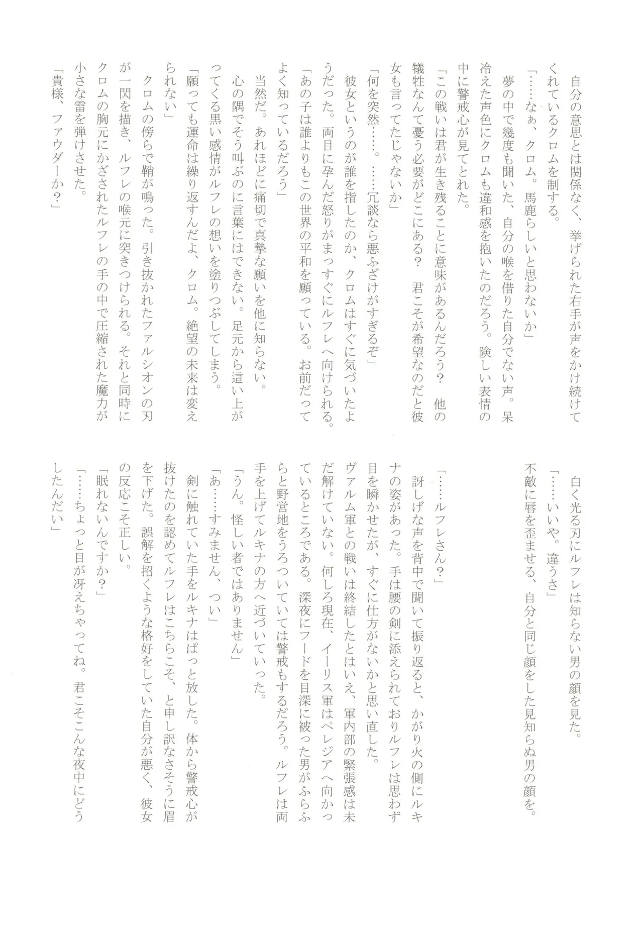 オムファタール - page26