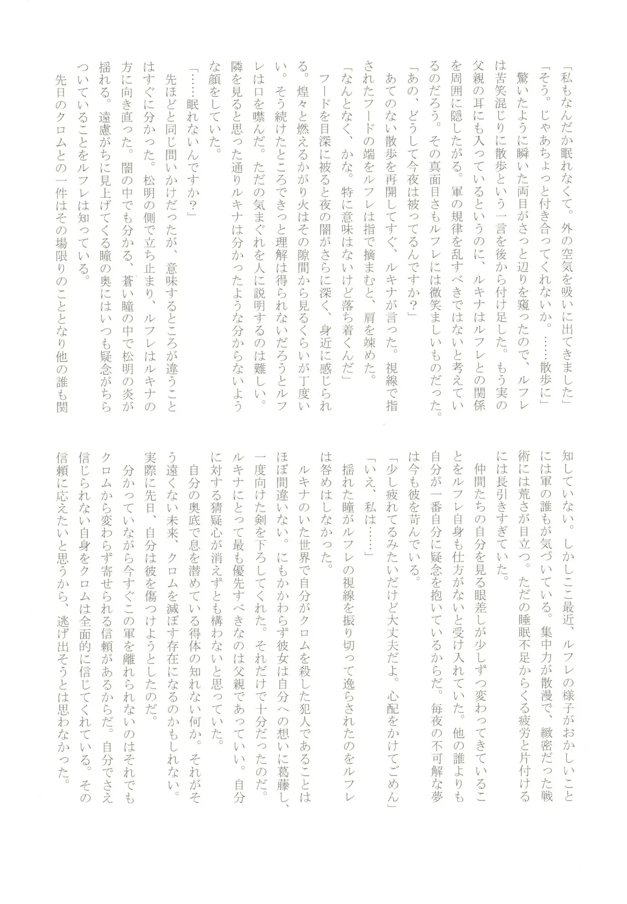 オムファタール - page27