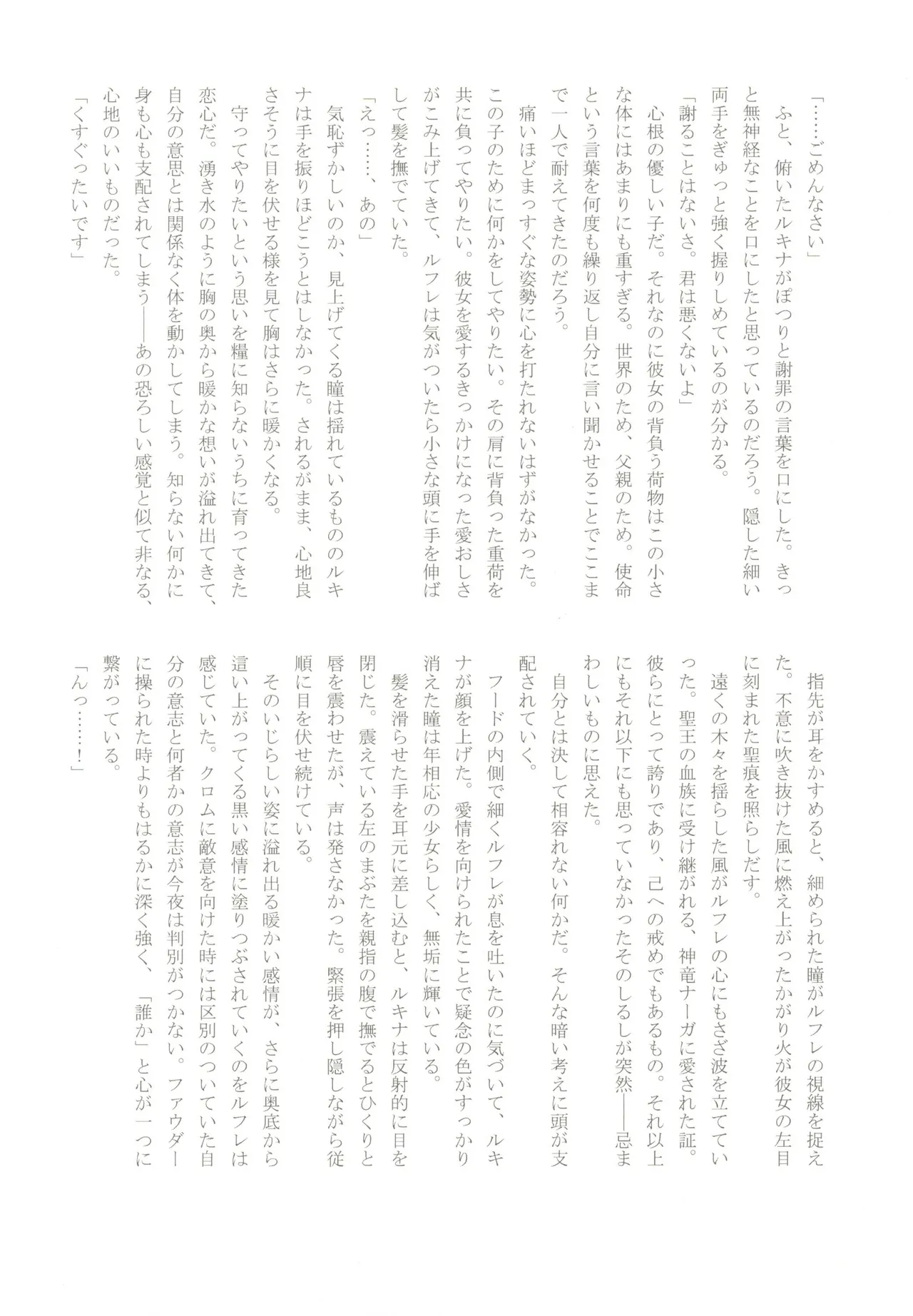 オムファタール - page28