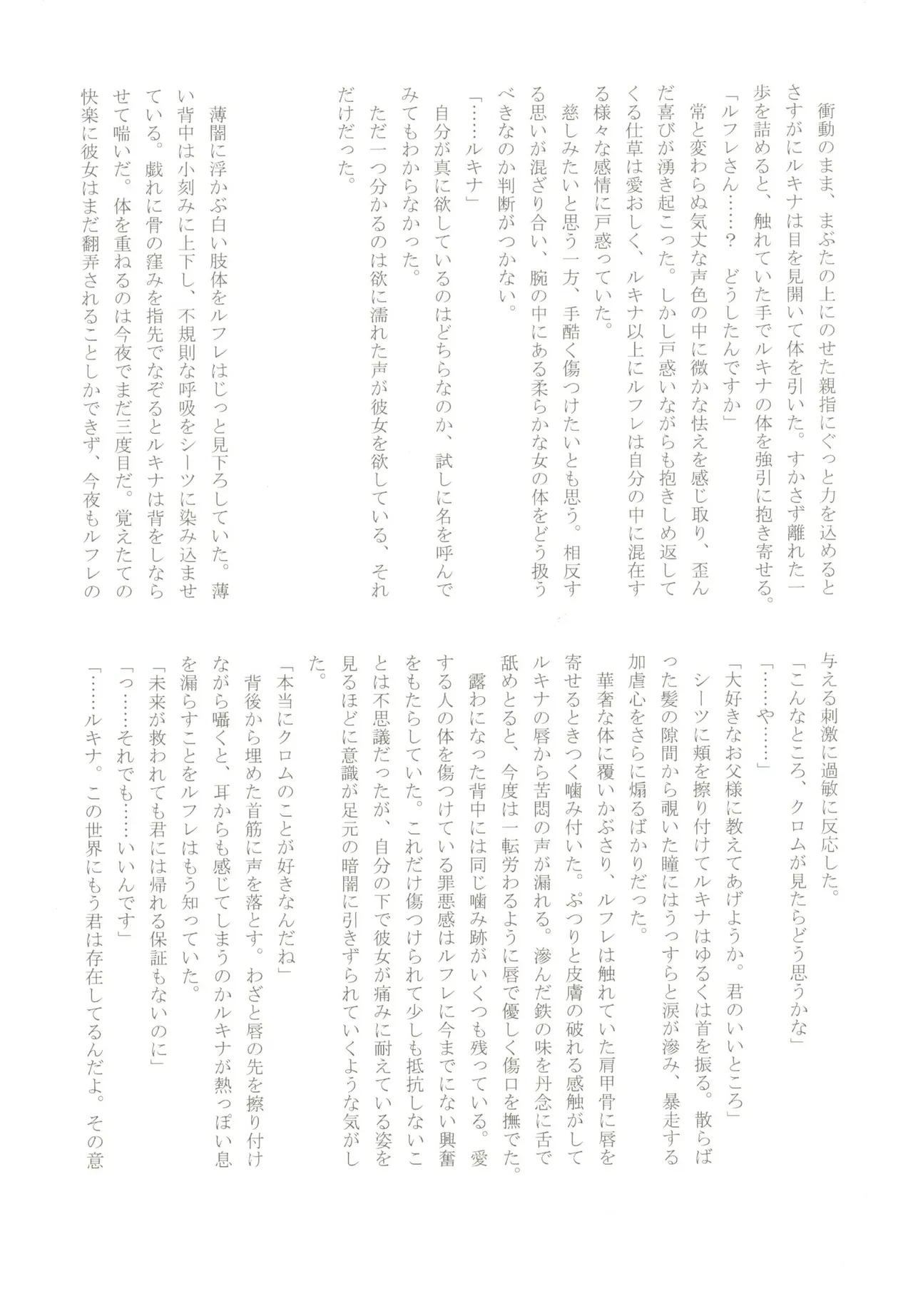 オムファタール - page29