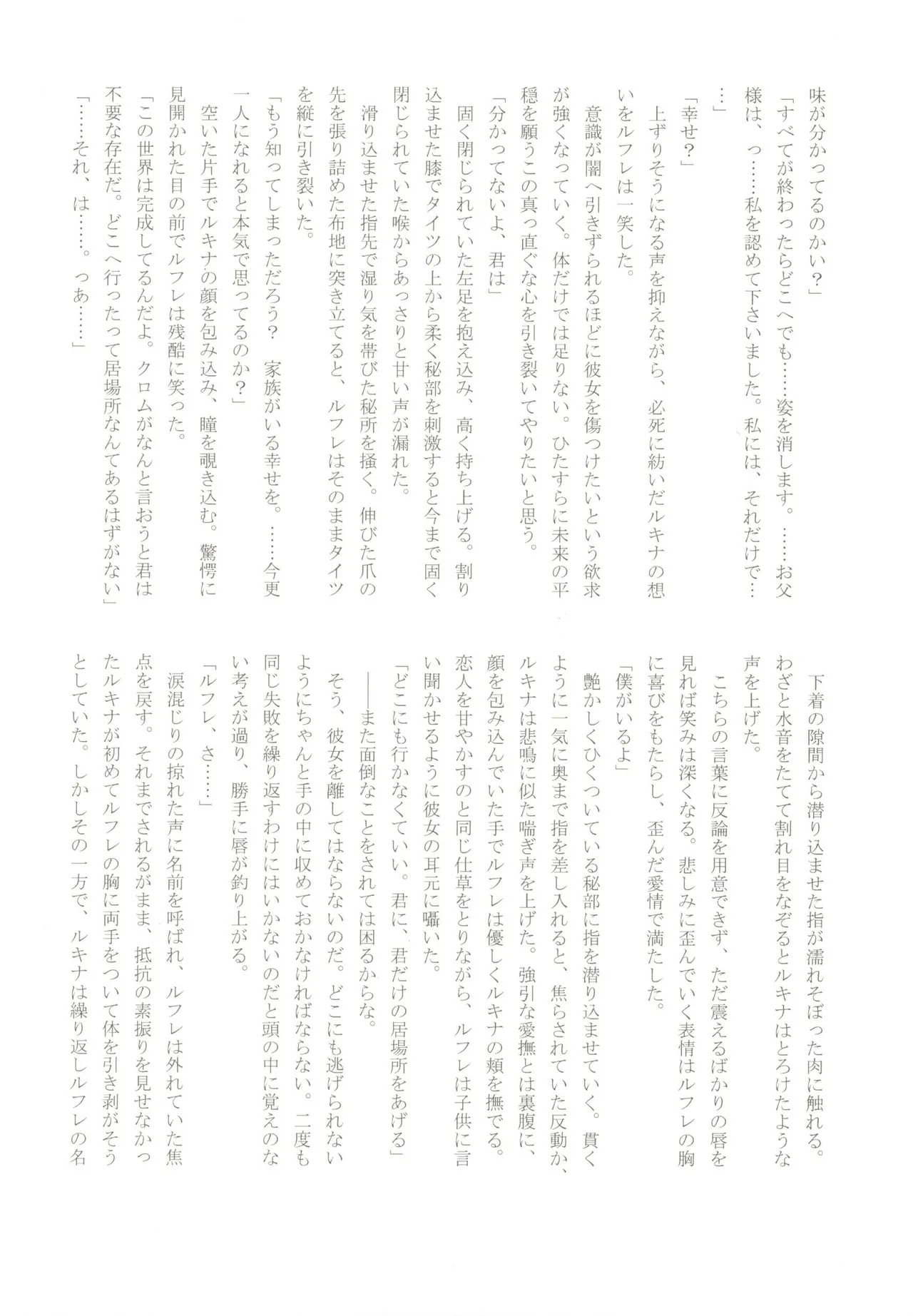 オムファタール - page30
