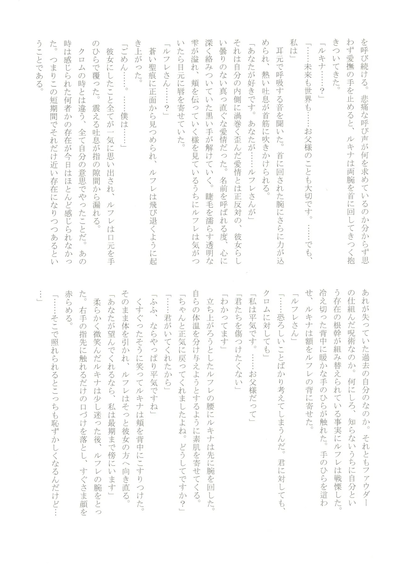 オムファタール - page31