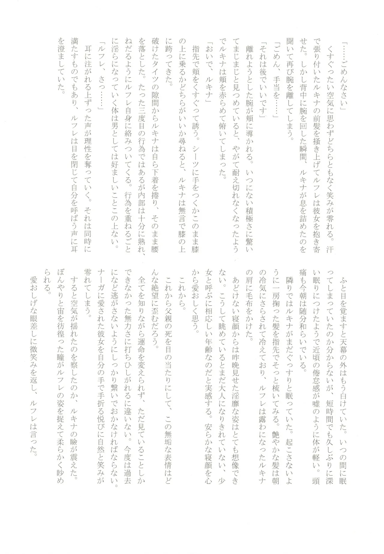 オムファタール - page32