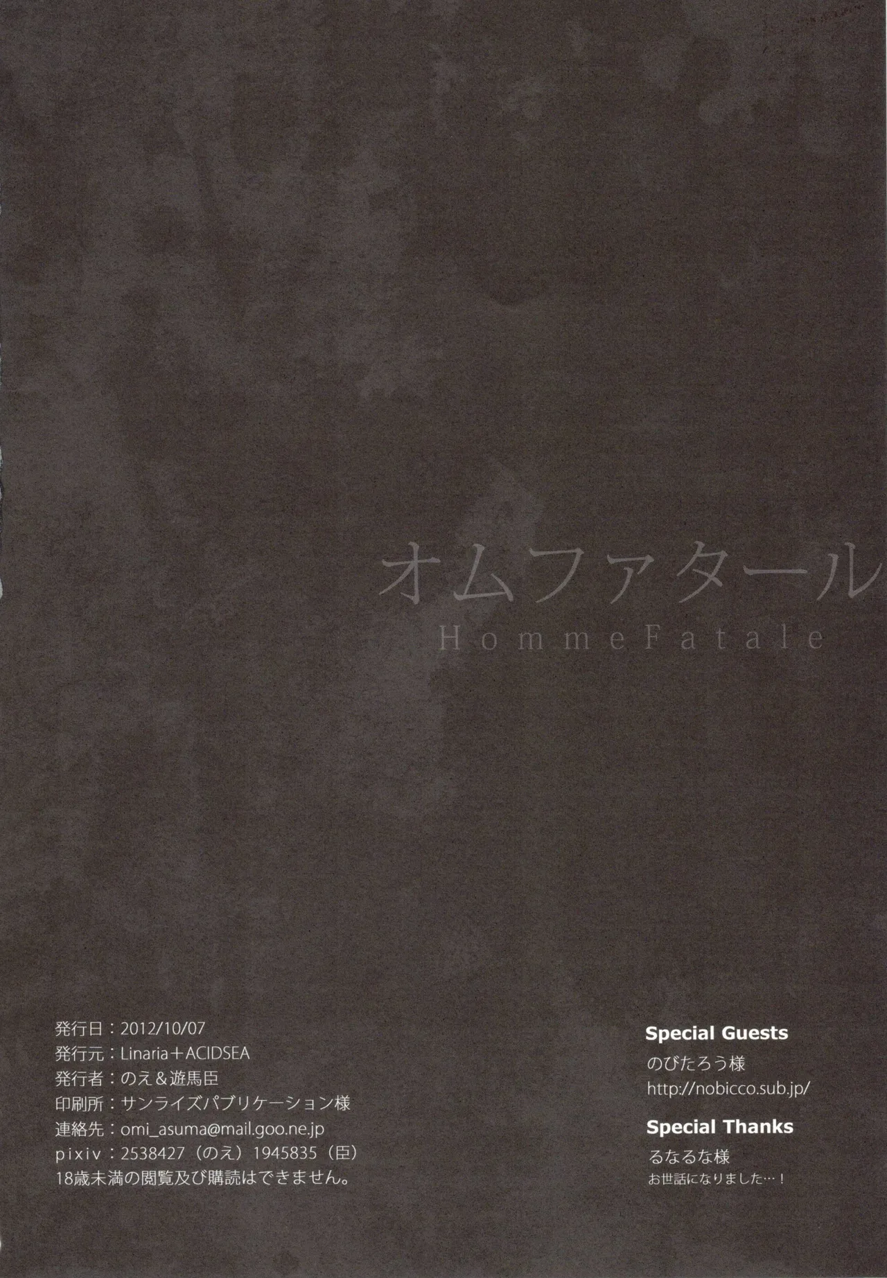オムファタール - page34
