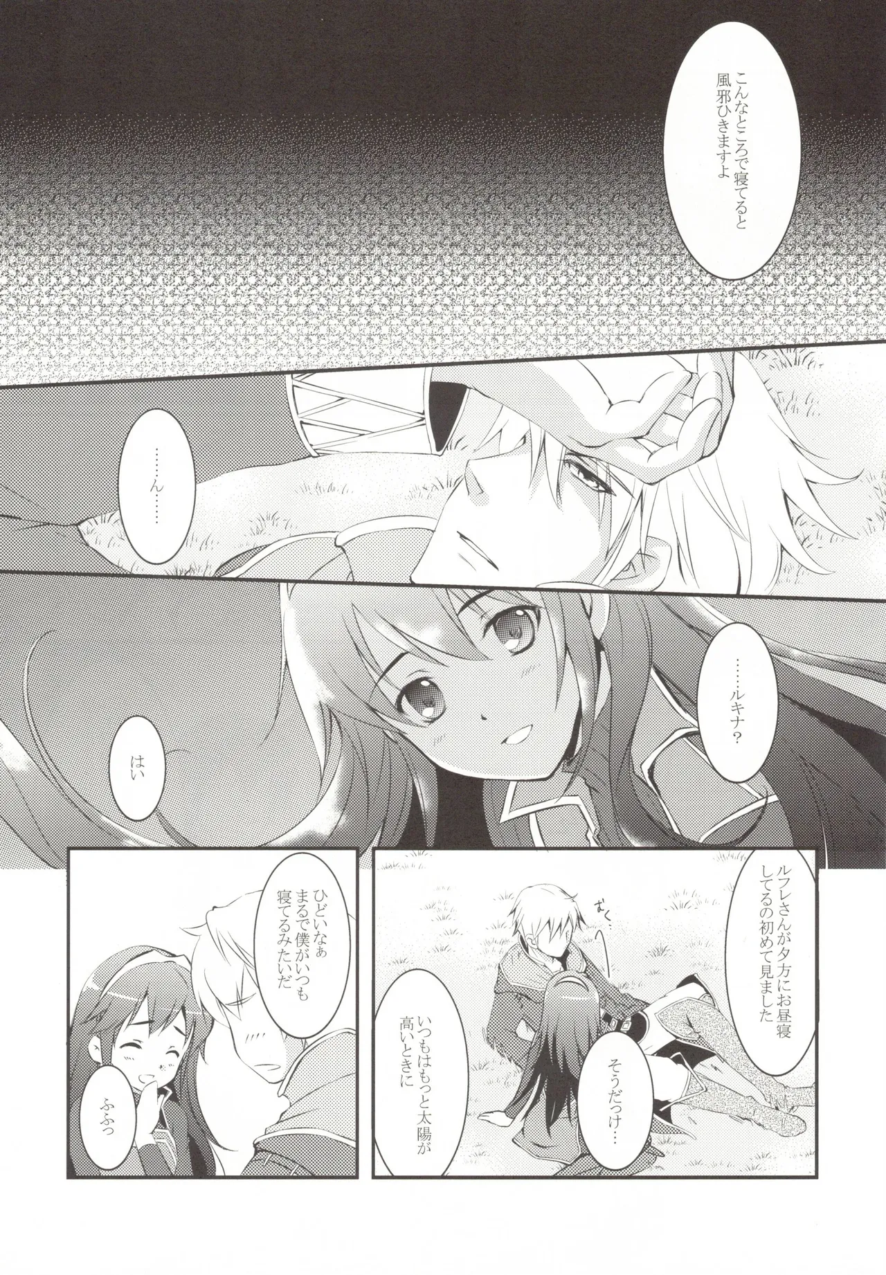 オムファタール - page5