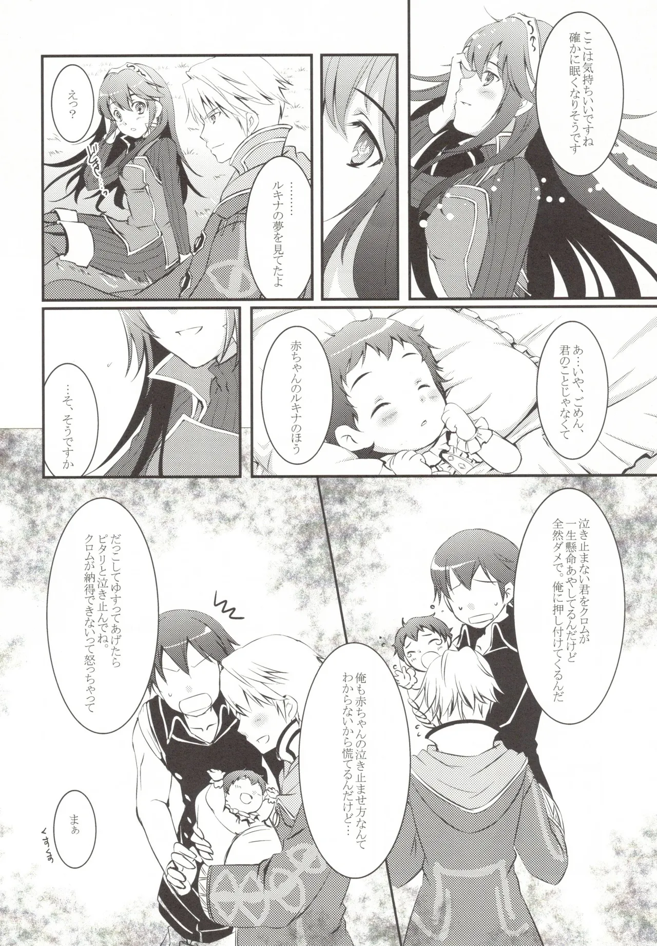 オムファタール - page6
