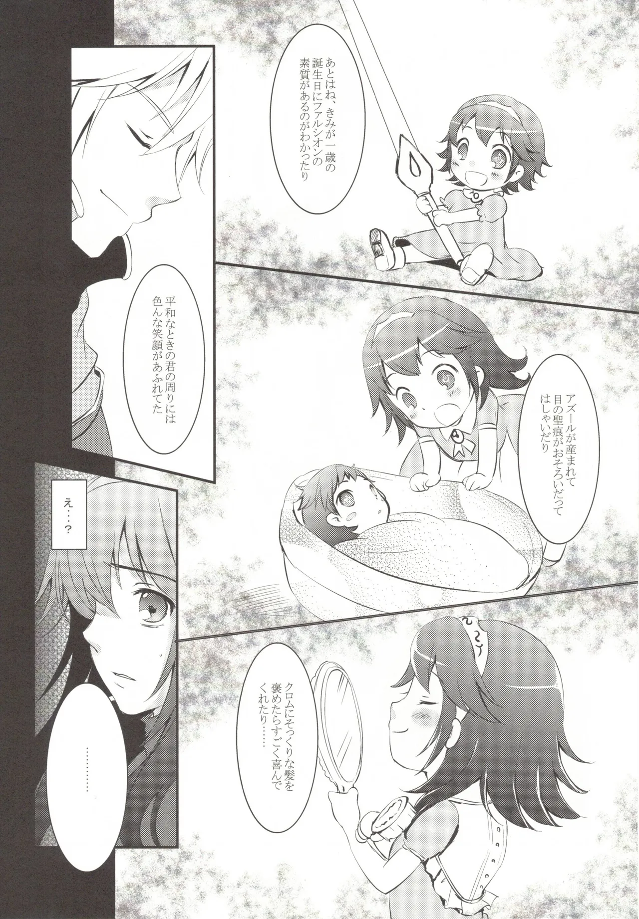 オムファタール - page7
