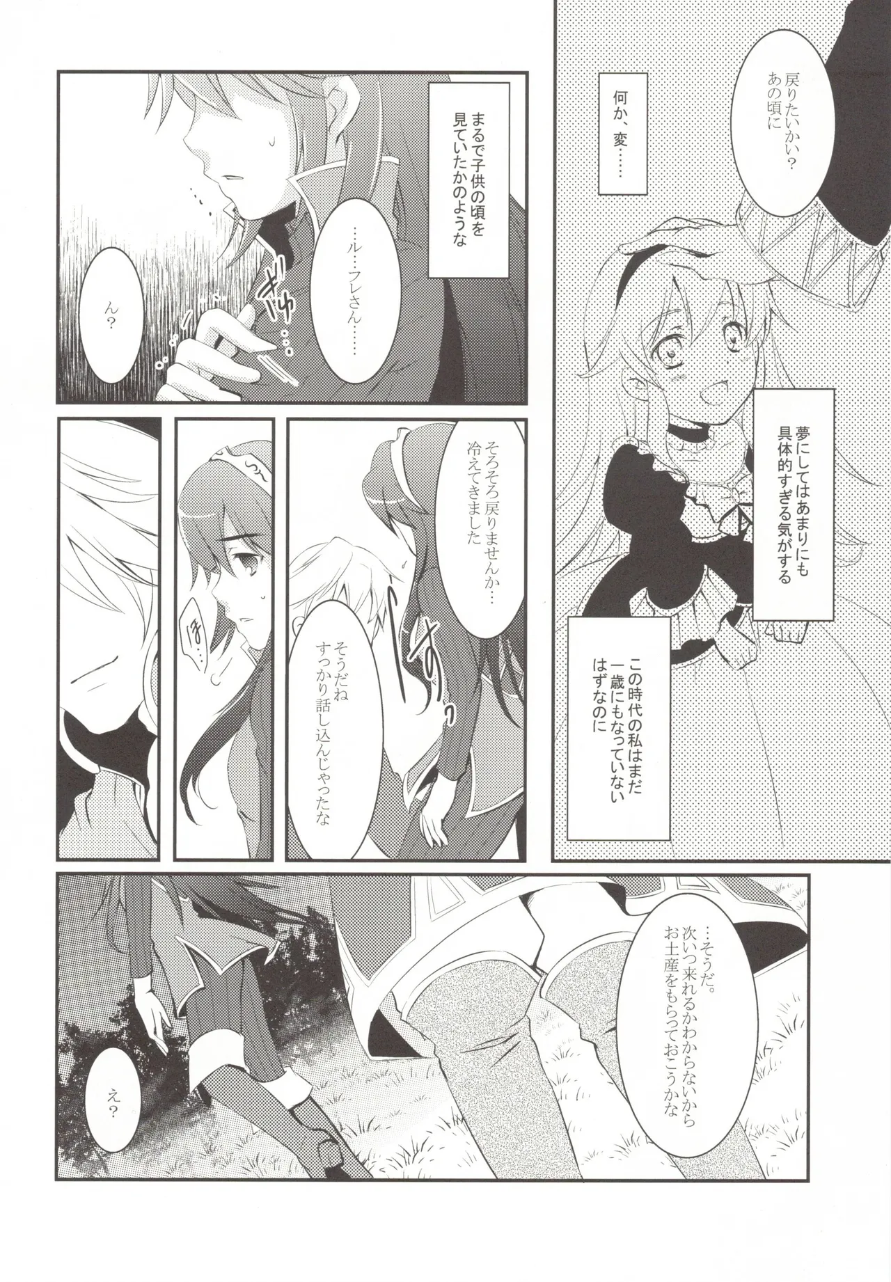 オムファタール - page8