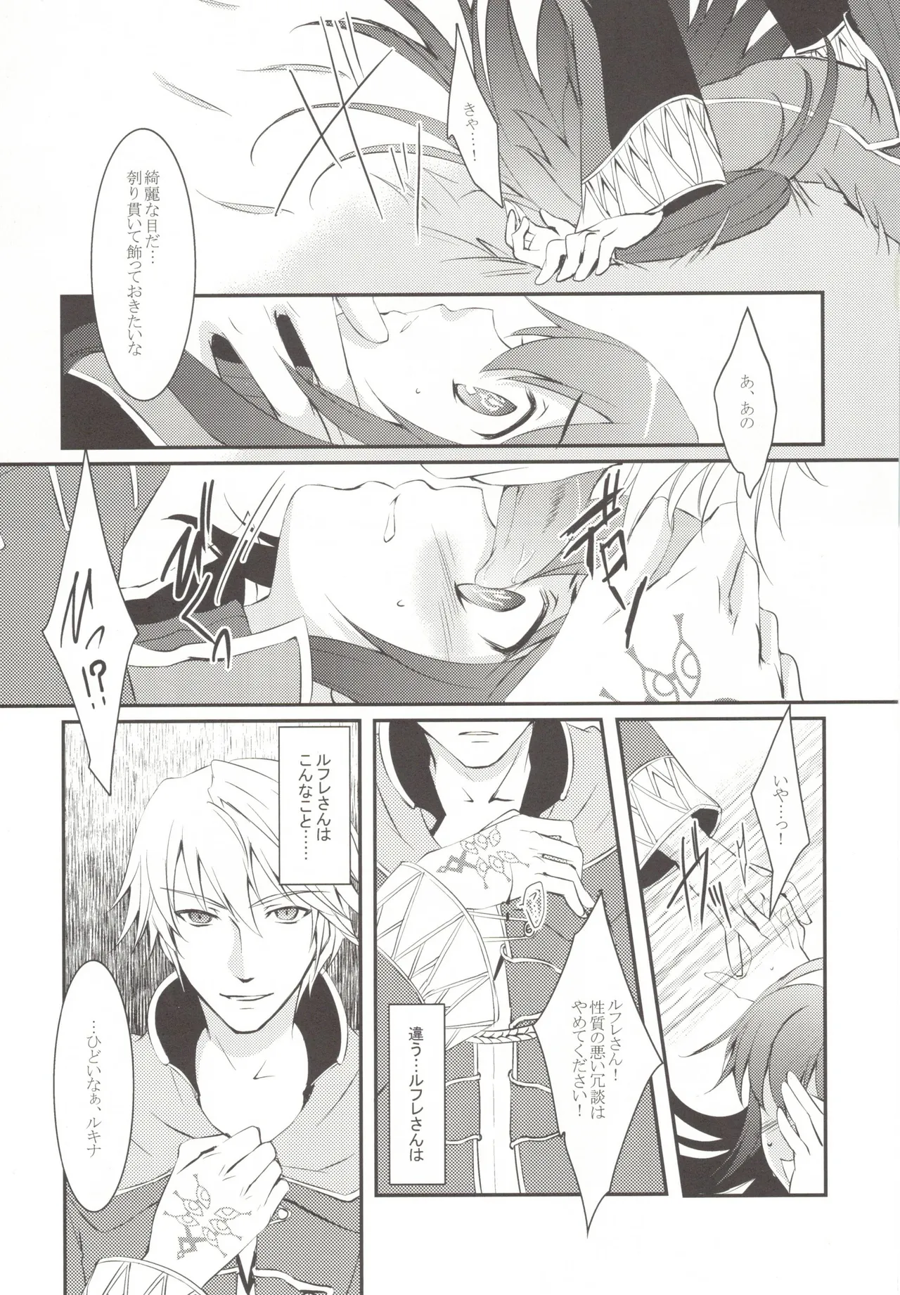 オムファタール - page9