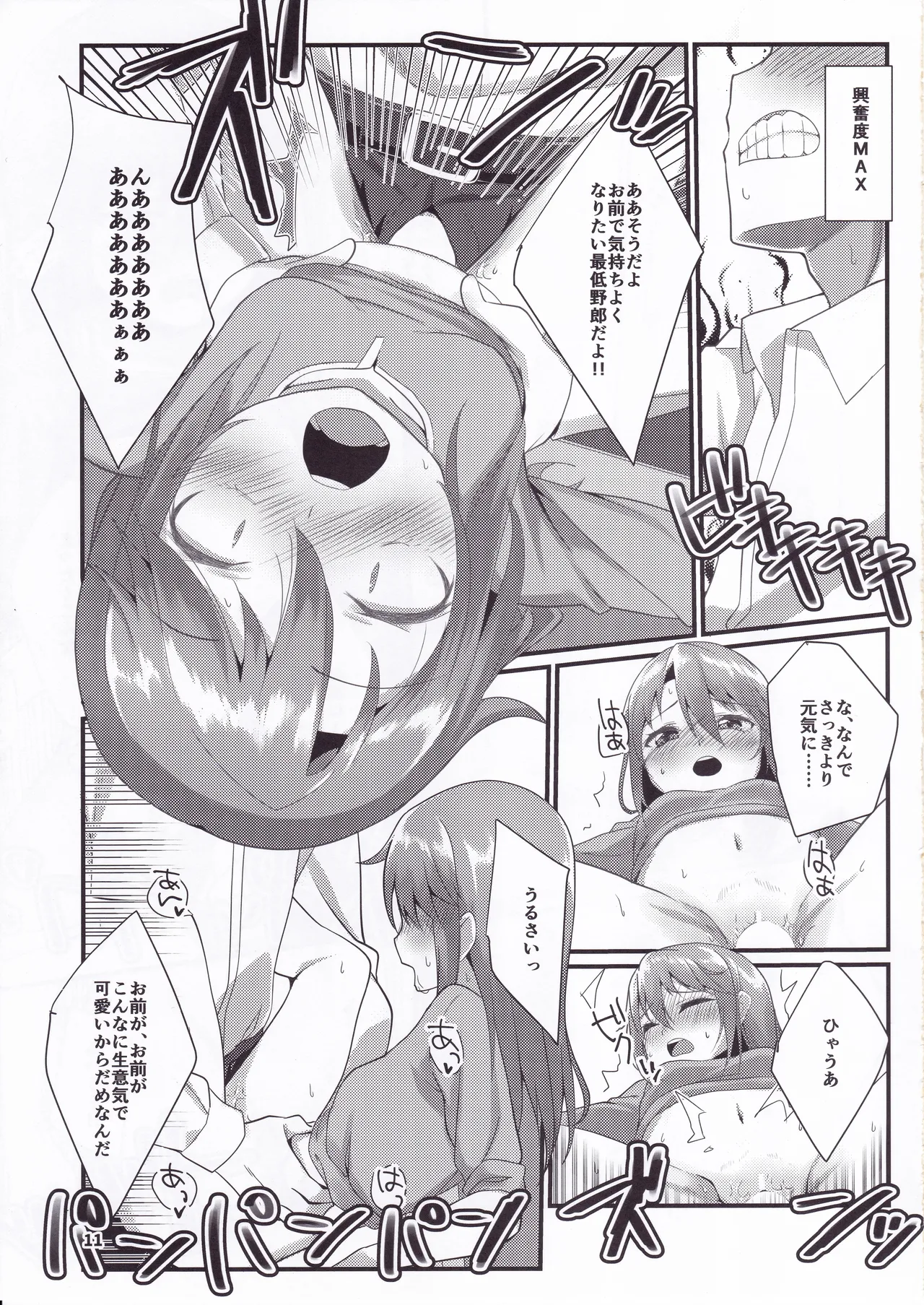 六畳間の晩御飯 -けんぜん版- - page10