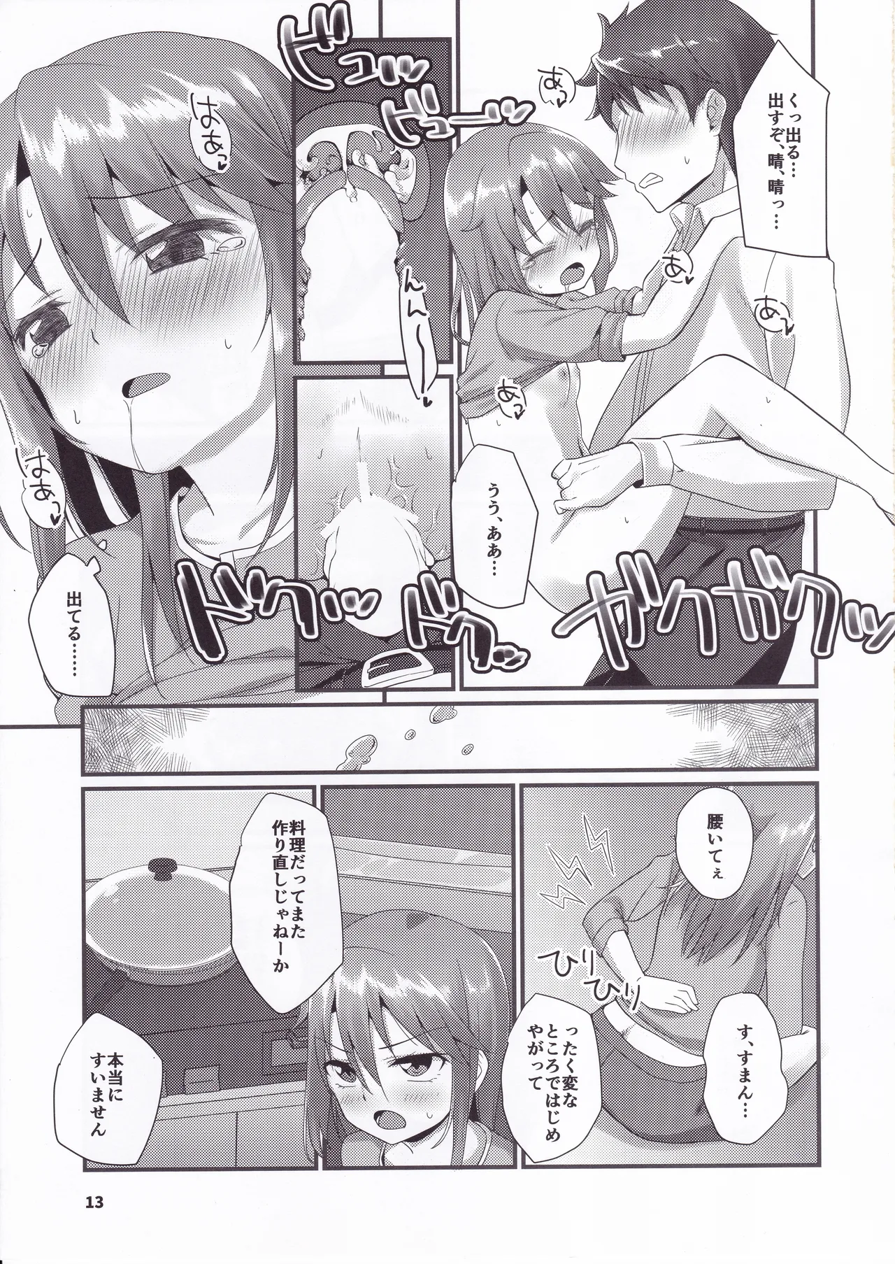 六畳間の晩御飯 -けんぜん版- - page12