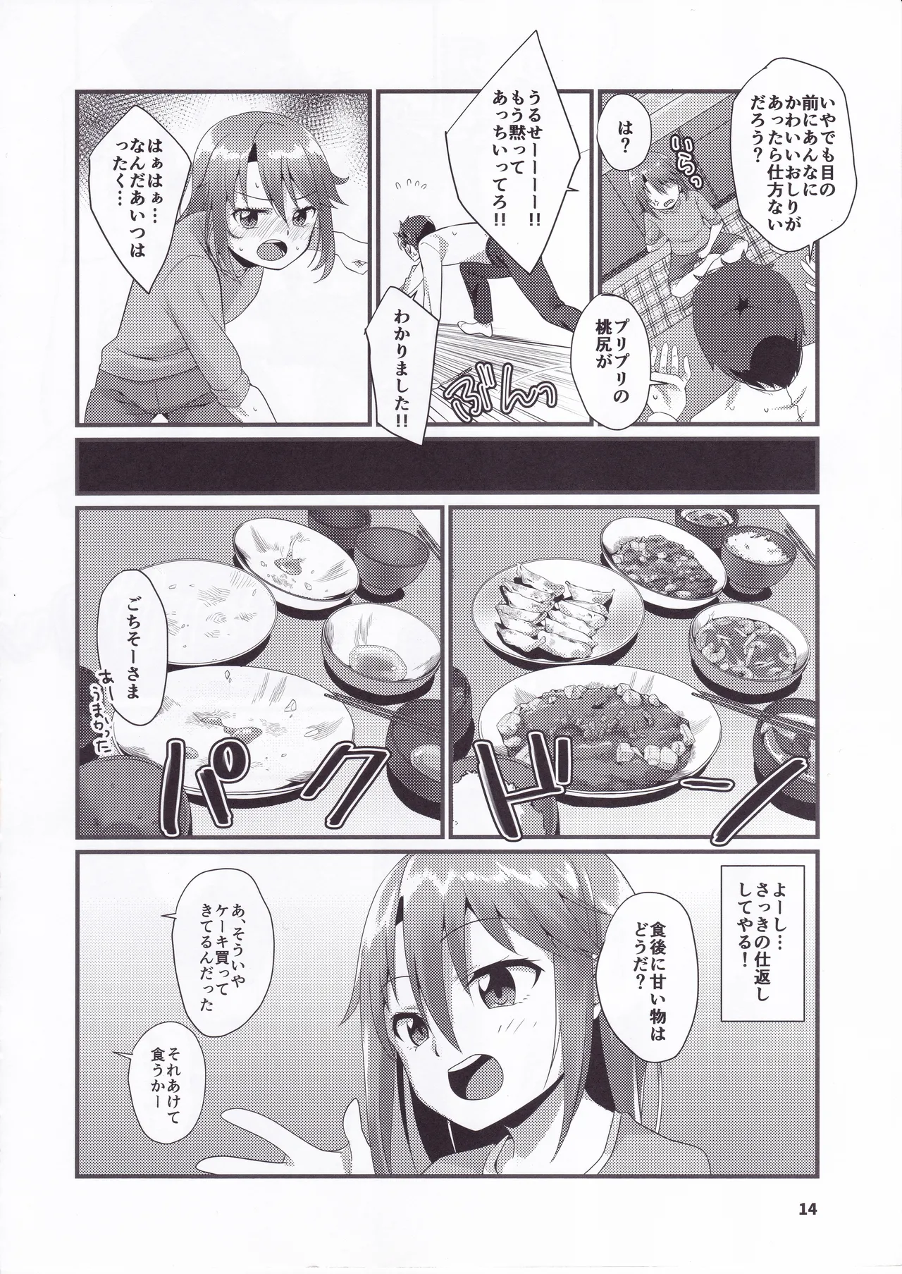 六畳間の晩御飯 -けんぜん版- - page13